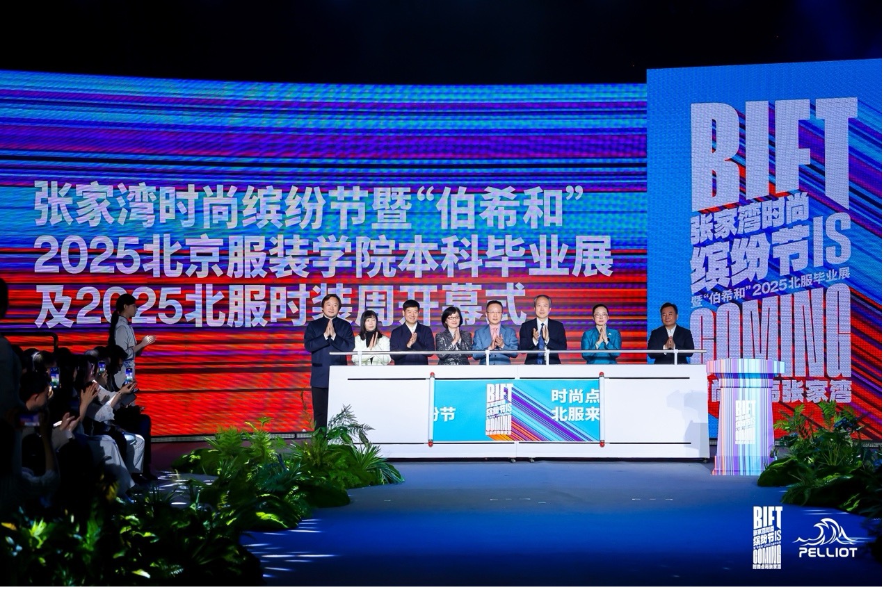 北京高校服务新时代首都发展特别报道 | 北京服装学院①：张家湾时尚缤纷节构建“产教城文”融合新范式