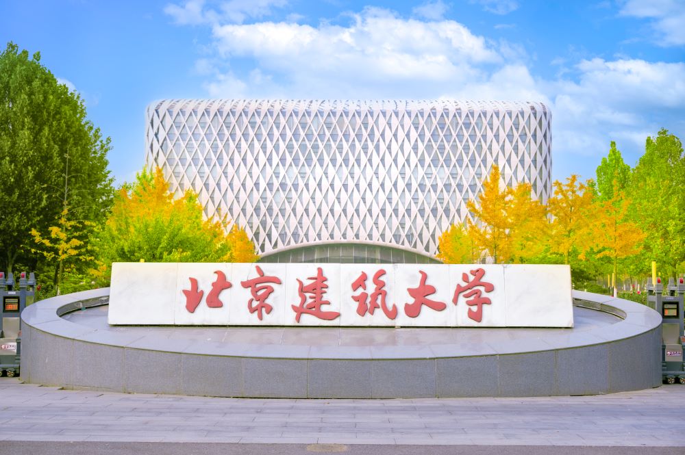 北京高校服务新时代首都发展特别报道 | 北京建筑大学：百年匠心擎脊梁 九万英才筑京华