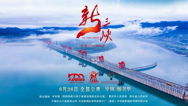 《新三峡》发布首款预告