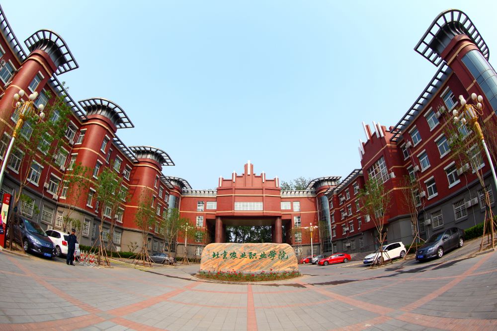 北京高校服务新时代首都发展特别报道 | 北京农业职业学院：向农而行 绘就首都乡村振兴新图景