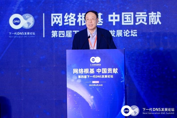 下一代DNS发展论坛|冯登国:构建自主可控的RPKI及安全路由机制 下一代DNS发展论坛|冯登国:构建自主可控的RPKI及安全路由机制