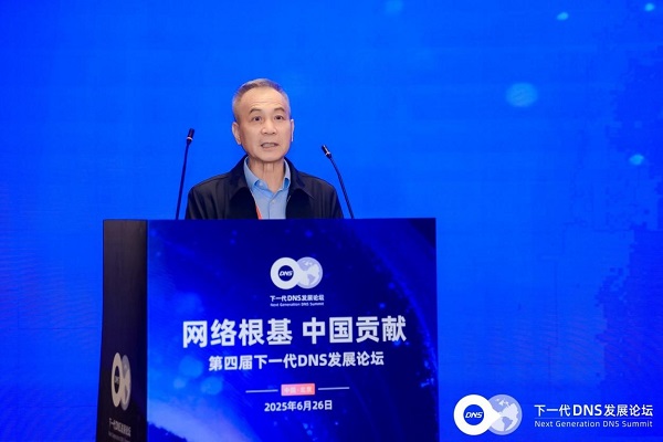 下一代DNS发展论坛｜张永福：合力打造创新、融合、安全、效率的数字金融新生态