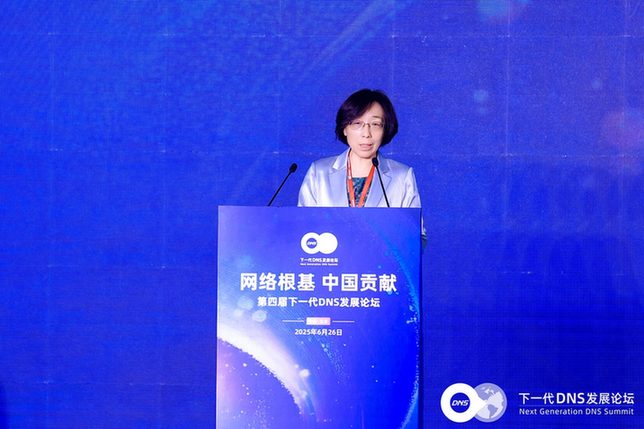 第四届下一代DNS发展论坛圆满举办，热议AI时代网络根基体系化升级