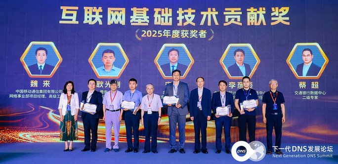 第四届下一代DNS发展论坛圆满举办，热议AI时代网络根基体系化升级