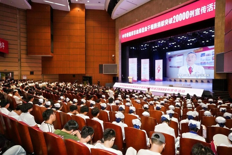 中华骨髓库非血缘造血干细胞捐献突破2万例 中华骨髓库非血缘造血干细胞捐献突破2万例