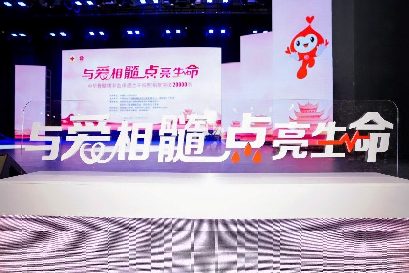 中华骨髓库非血缘造血干细胞捐献突破2万例 中华骨髓库非血缘造血干细胞捐献突破2万例