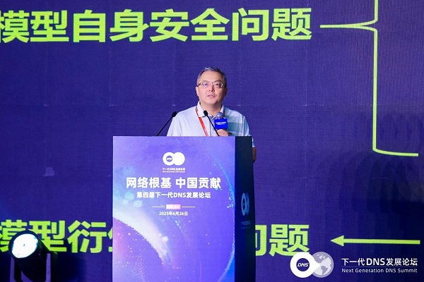 下一代DNS发展论坛｜云晓春：AI技术将重构网络安全技术与产业发展
