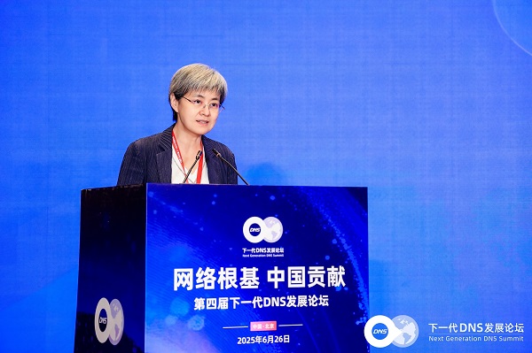 下一代DNS发展论坛｜裴玮：发挥互联网基础资源时代价值，提升中国企业全球竞争力