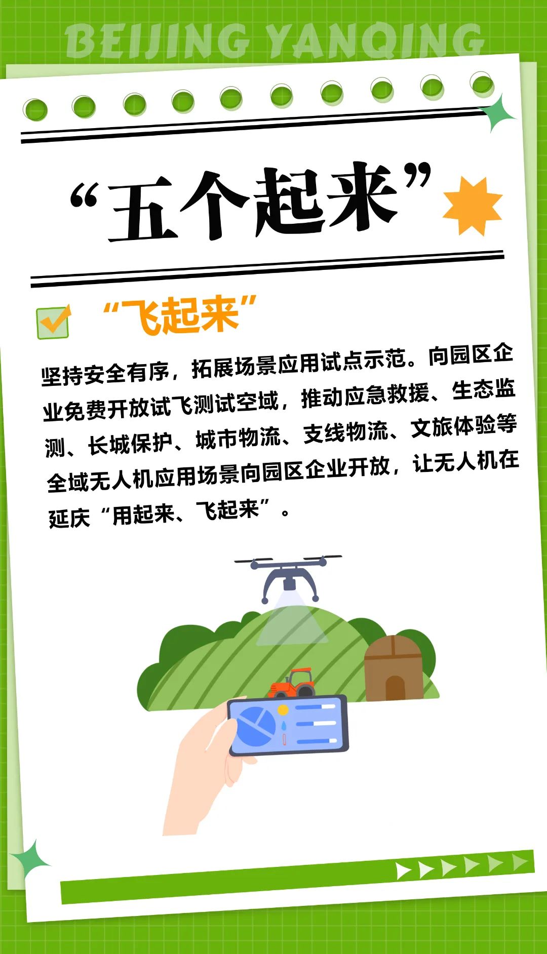 “两区”建设五周年,中关村延庆园交出优质答卷 WrrNFeay_F7Xr.jpg?auth_key=1752422399-0-