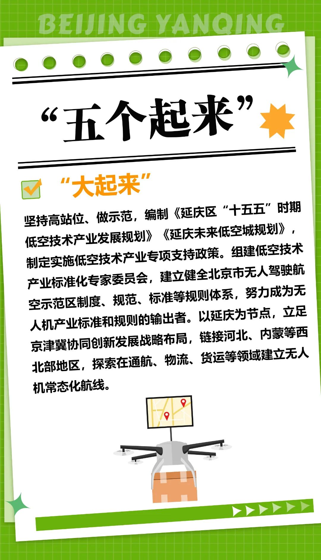 “两区”建设五周年,中关村延庆园交出优质答卷 k2yAES4S_UTAu.jpg?auth_key=1752422399-0-