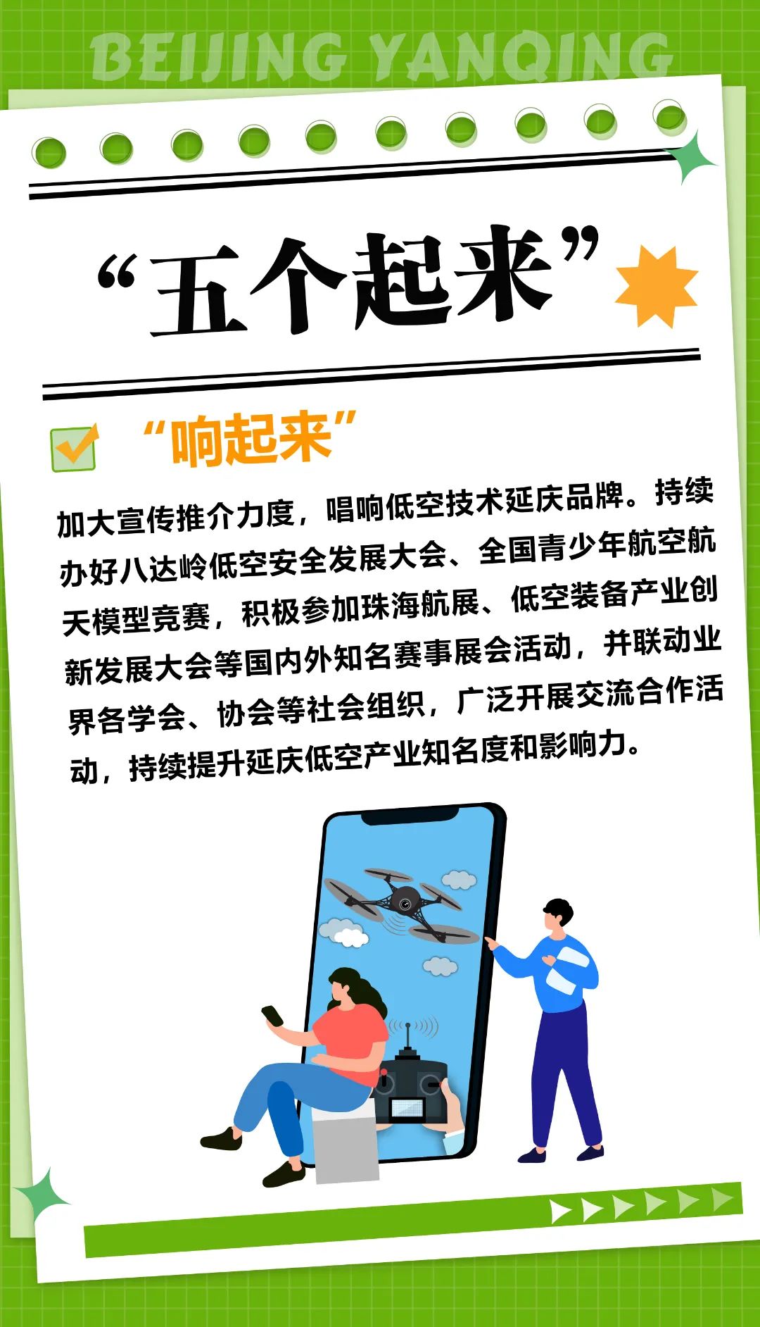 “两区”建设五周年,中关村延庆园交出优质答卷 4CNaxFkO_rRQd.jpg?auth_key=1752422399-0-