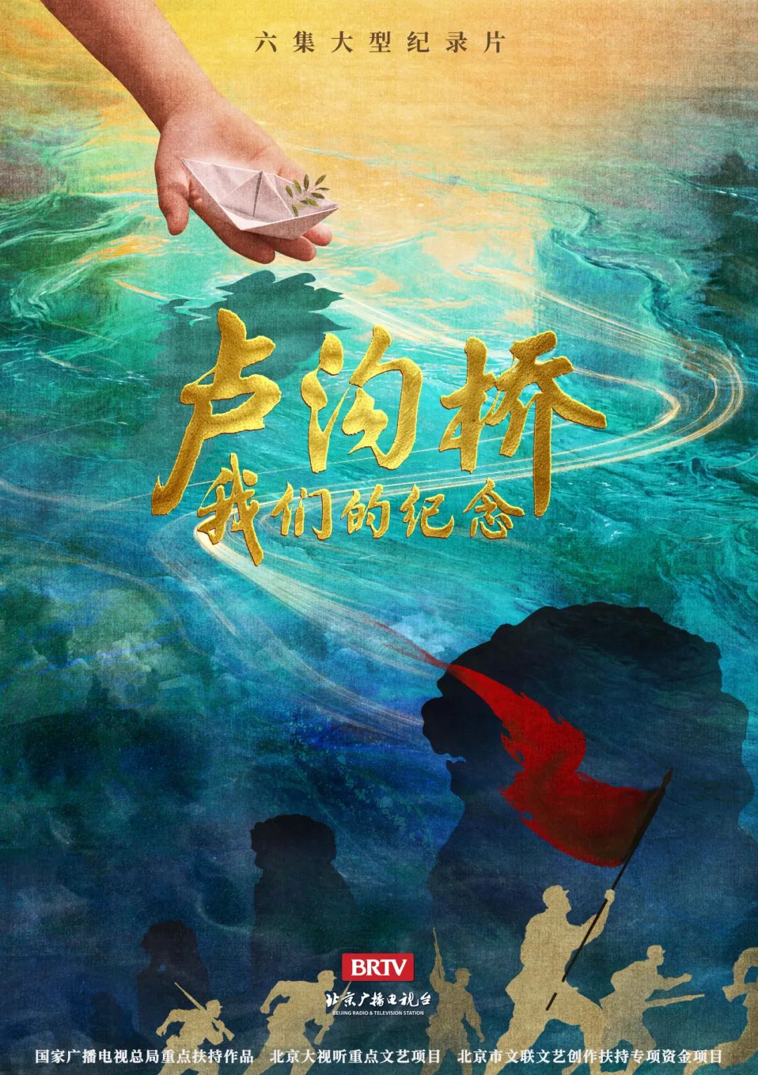 我们的纪念|大型纪录片《卢沟桥:我们的纪念》开播,以文物为媒再现抗战史诗!