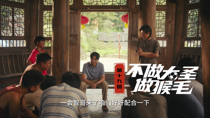 第十九集：不做大圣做猴毛