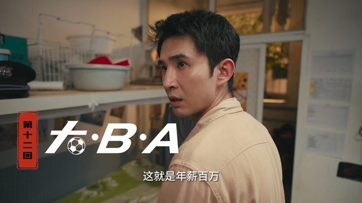 第十二集：大 BA