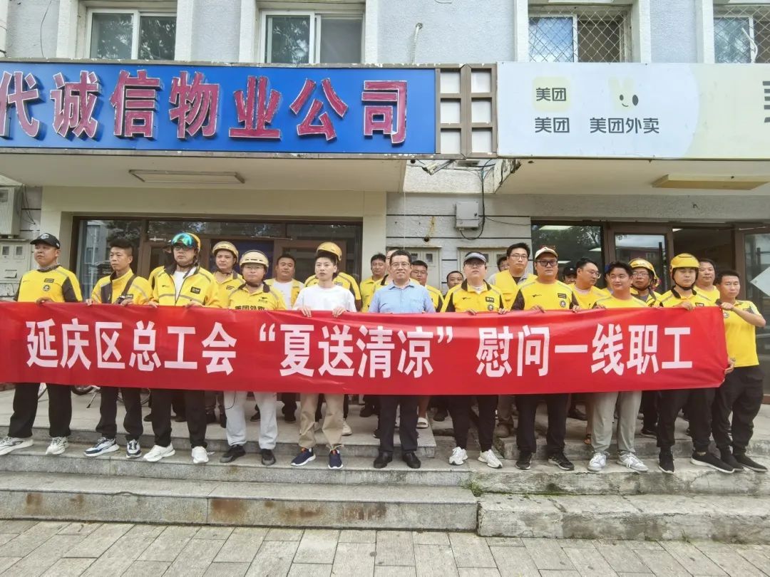 39项暖心举措!延庆为他们送上夏日“清凉礼包”——