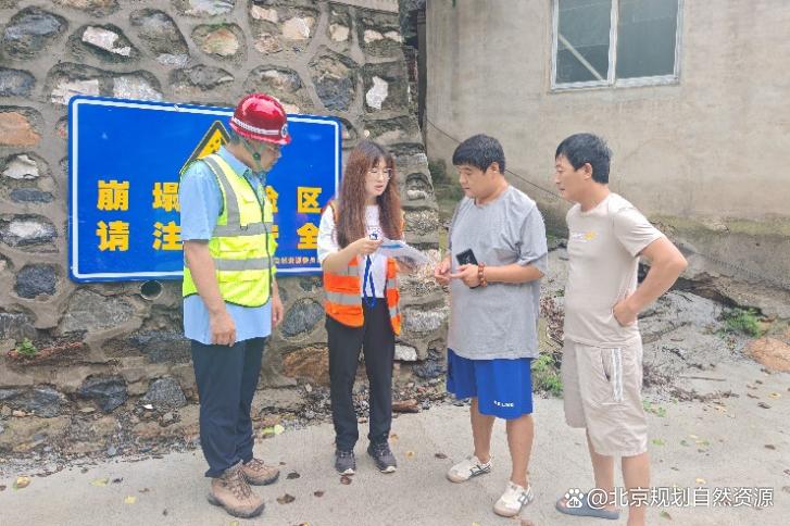 北京市规划自然资源委门头沟分局全力排查地质灾害风险，筑牢安全“防护墙”