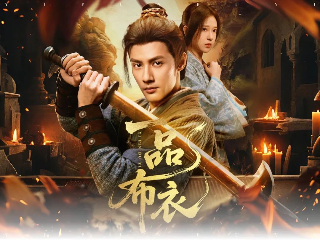 破10亿!“北京大视听”重点网络精品项目《一品布衣》热播 破10亿!“北京大视听”重点网络精品项目《一品布衣》热播