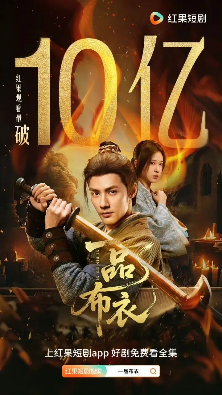 破10亿!“北京大视听”重点网络精品项目《一品布衣》热播 破10亿!“北京大视听”重点网络精品项目《一品布衣》热播