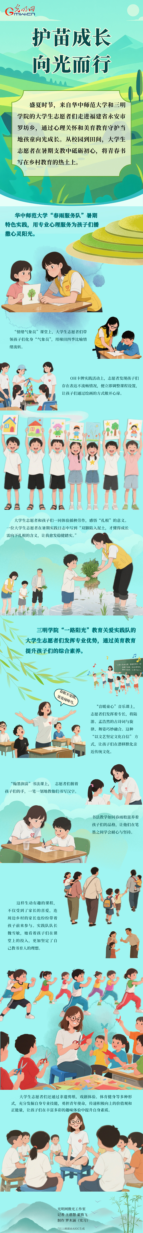 【AI长图】护苗成长 向光而行