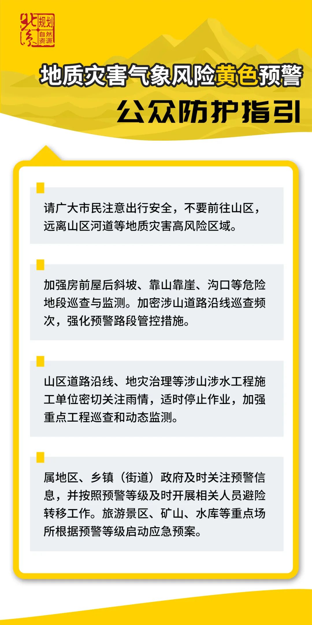 北京市发布地质灾害气象风险黄色预警
