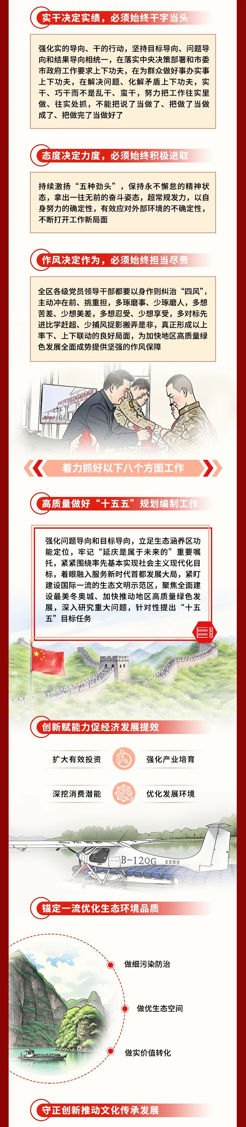 一图读丨中共北京市延庆区委三届十一次全会工作报告