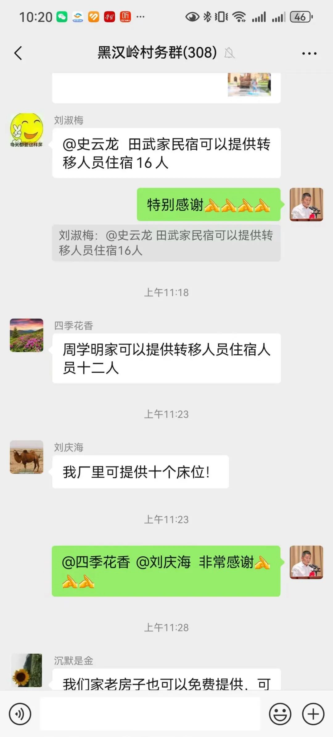 “我家免费住！”