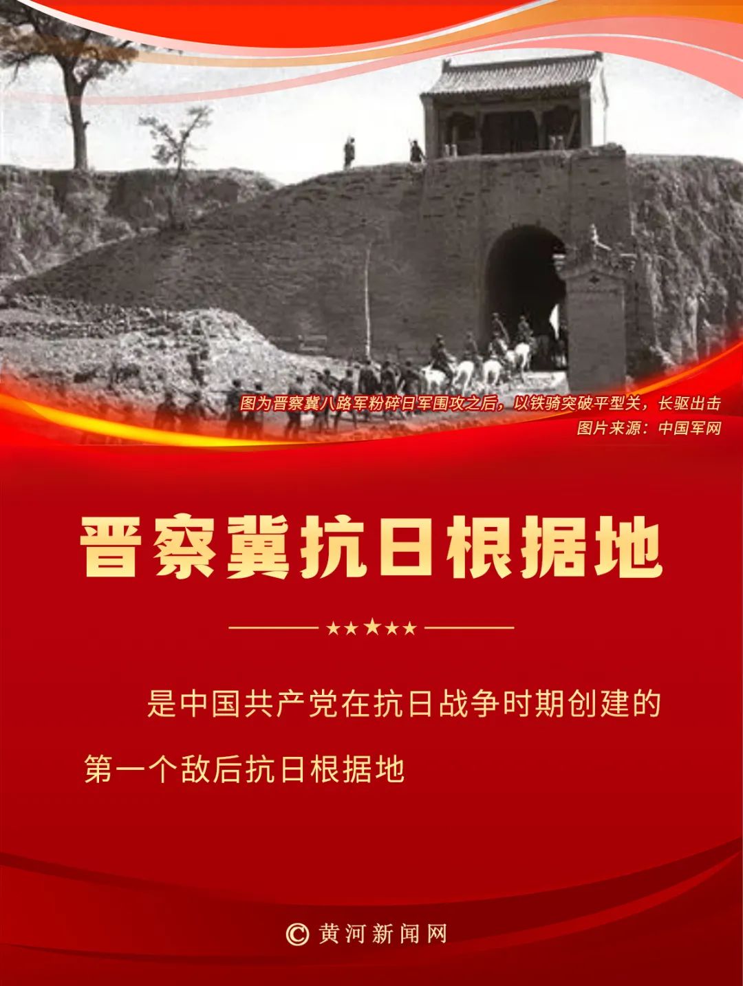 【光耀太行】烽火三晋——敌后抗日根据地的铁血荣光与不屈壮歌