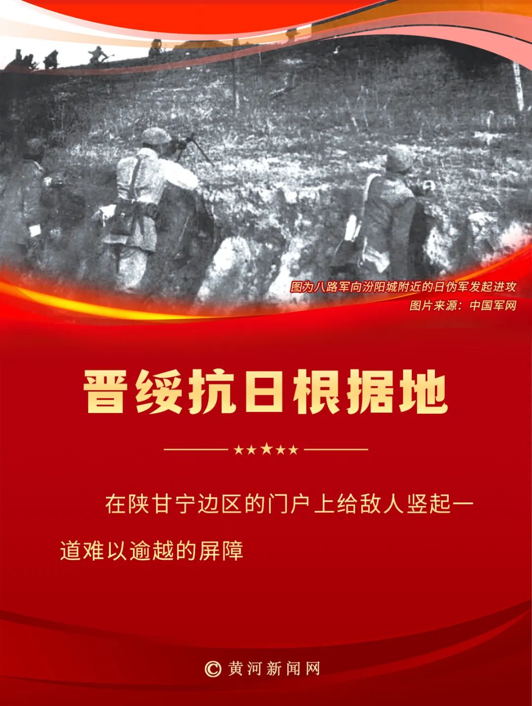 【光耀太行】烽火三晋——敌后抗日根据地的铁血荣光与不屈壮歌