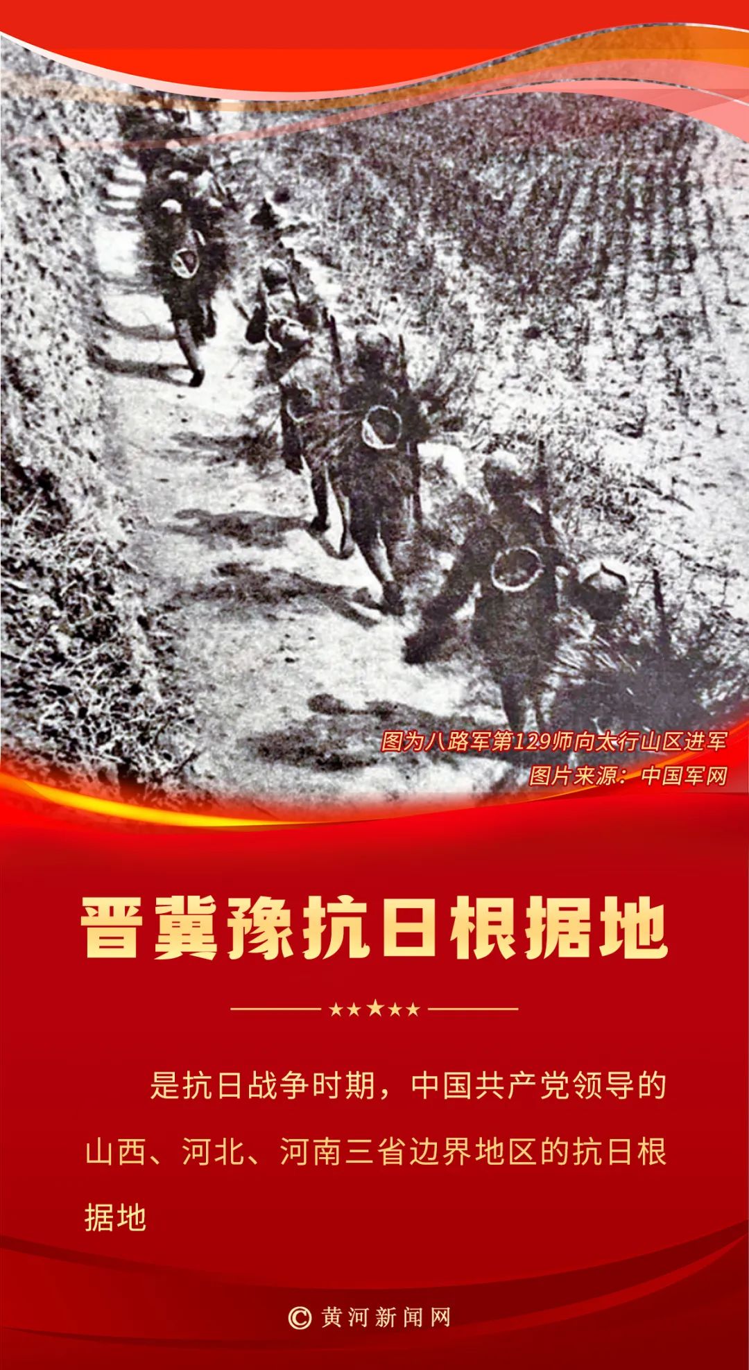 【光耀太行】烽火三晋——敌后抗日根据地的铁血荣光与不屈壮歌