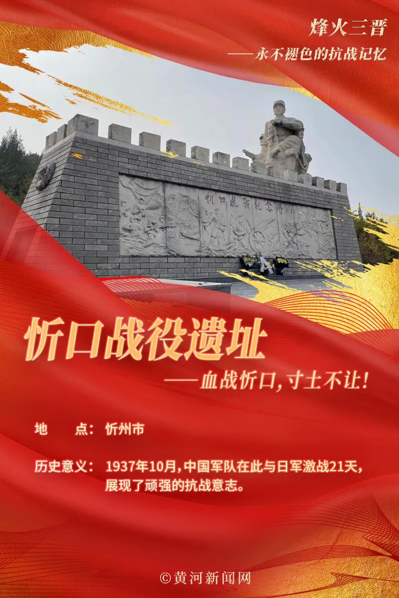 【光耀太行】烽火三晋——永不褪色的抗战记忆