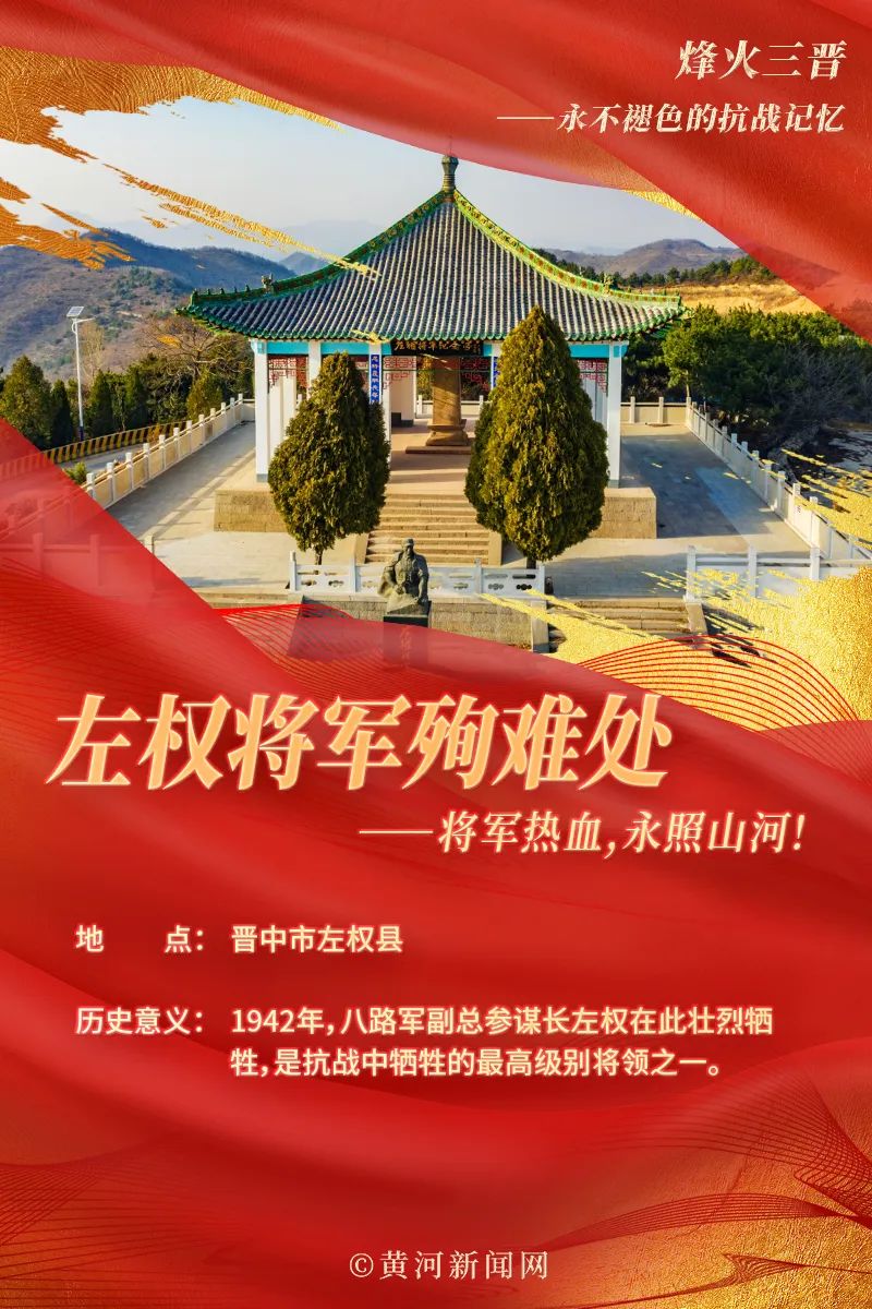 【光耀太行】烽火三晋——永不褪色的抗战记忆