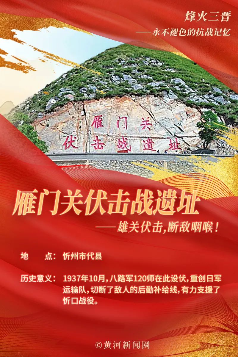 【光耀太行】烽火三晋——永不褪色的抗战记忆