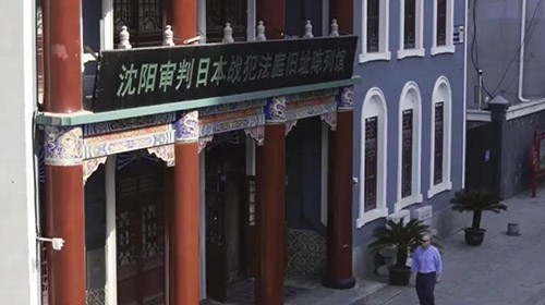 聚焦战后中国对日战犯审判 纪录片《正义的审判》9月2日播出