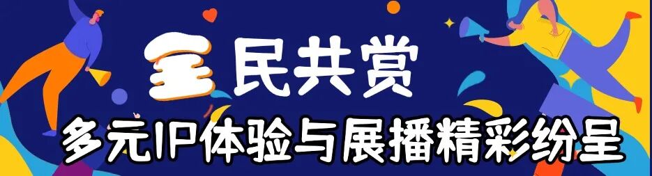 2025北京动画周焕新升级 9月25日-29日开启全城“动画+”狂欢盛宴