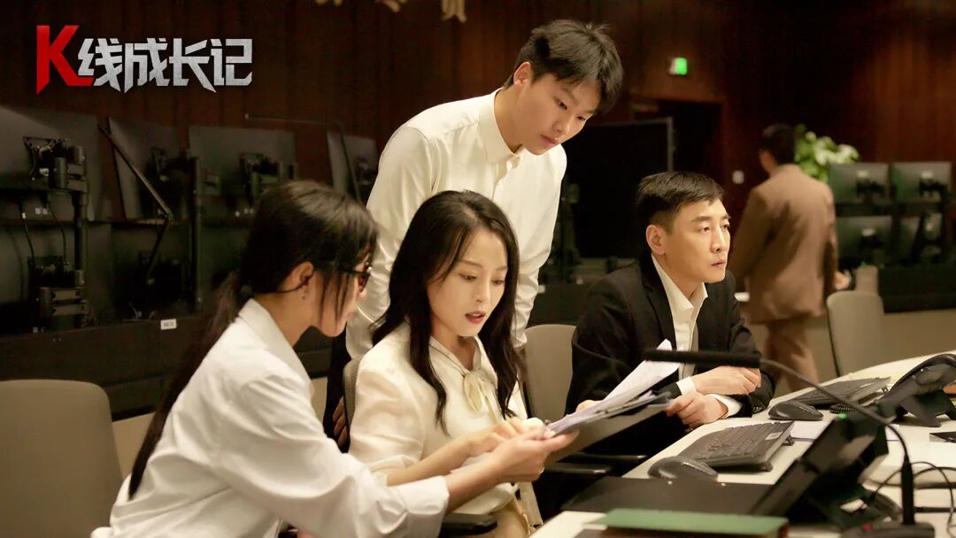 “北京大视听”新剧速递｜陈龙牟星刘冬沁主演，金融反腐微短剧《K线成长记》9月8日上线播出！