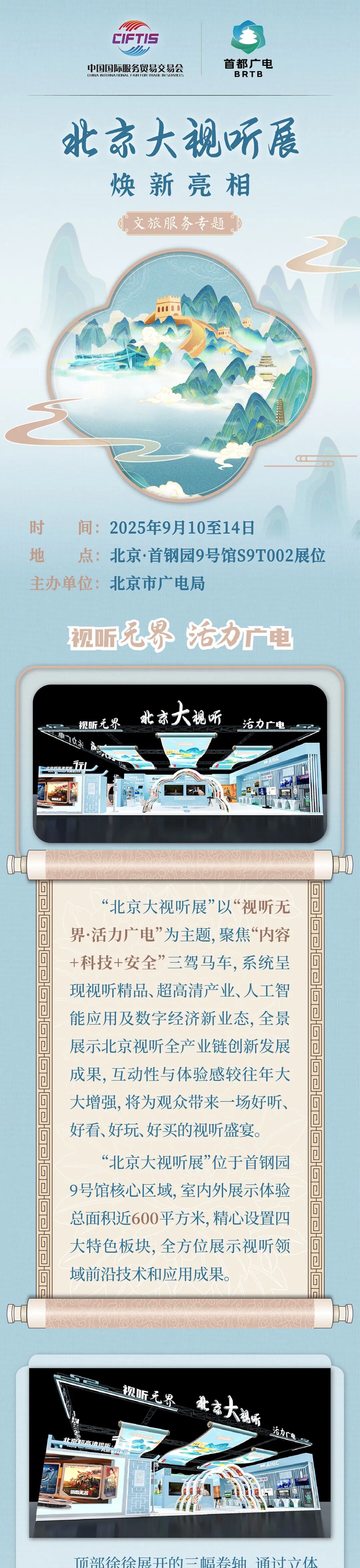 亲测好玩！2025服贸会“北京大视听”展首日人气爆棚，沉浸式感受视听无界、活力广电