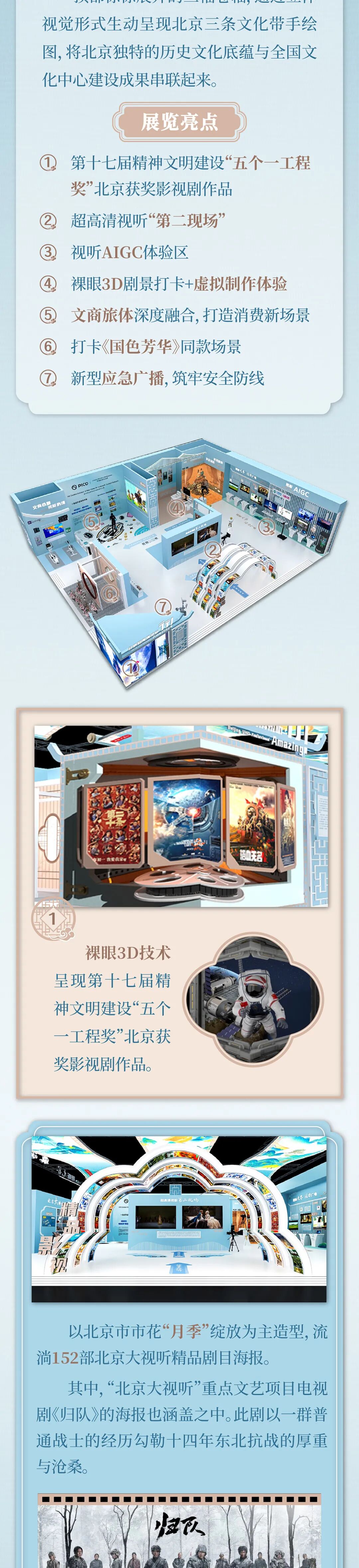 亲测好玩！2025服贸会“北京大视听”展首日人气爆棚，沉浸式感受视听无界、活力广电