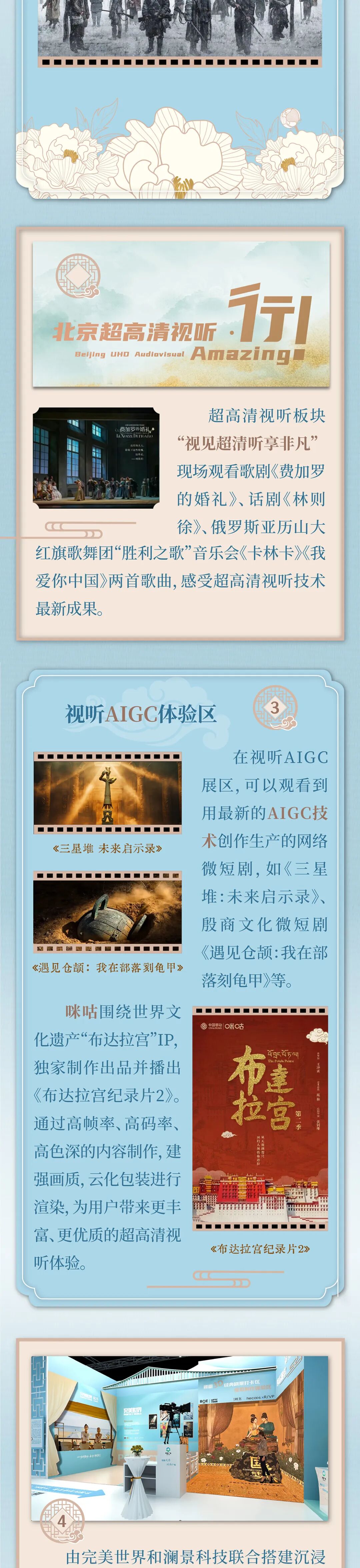 亲测好玩！2025服贸会“北京大视听”展首日人气爆棚，沉浸式感受视听无界、活力广电