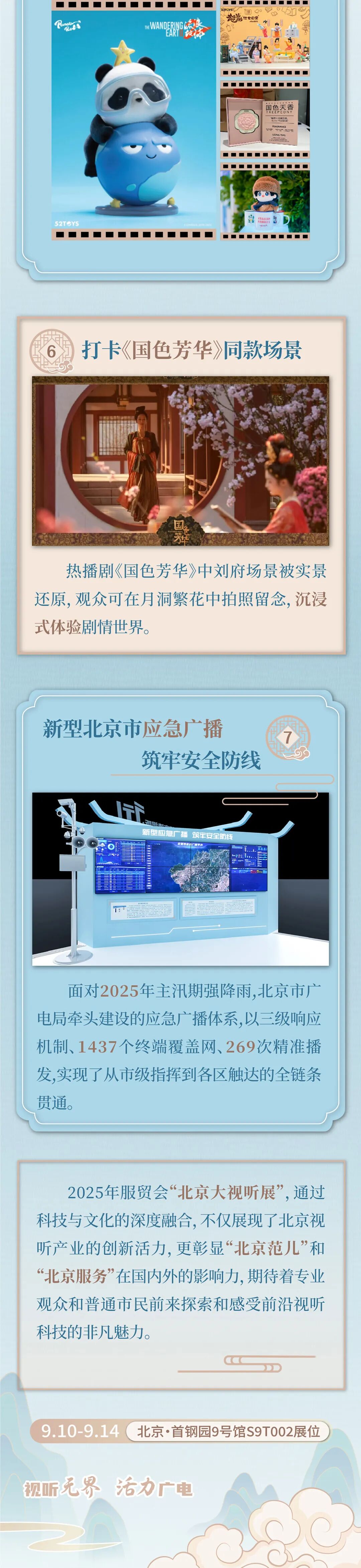 亲测好玩！2025服贸会“北京大视听”展首日人气爆棚，沉浸式感受视听无界、活力广电