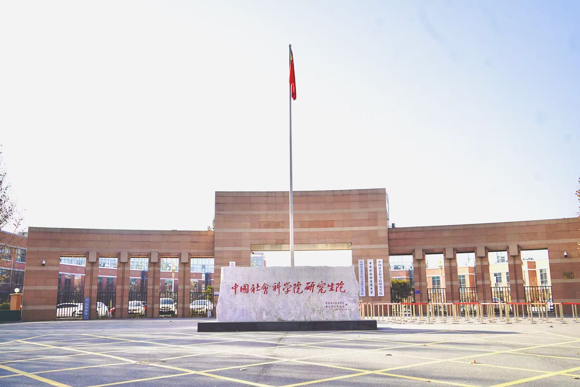 “一校一品”大思政课专题报道｜中国社会科学院大学：谱写多学科协同的思政育人新篇章