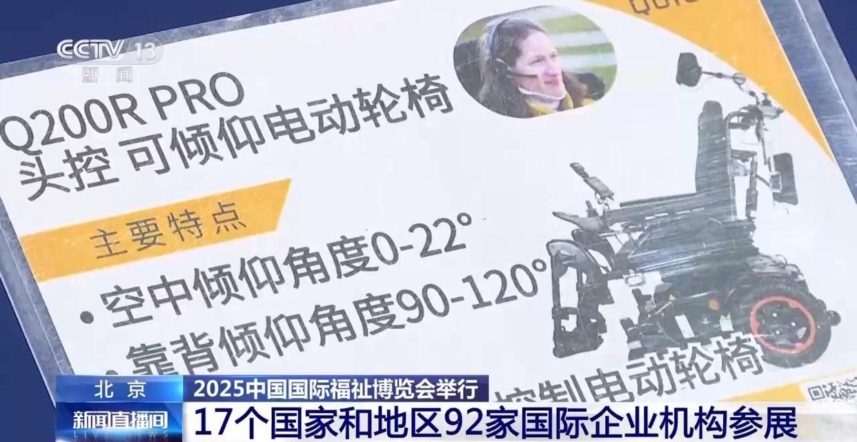 脑机接口、智能轮椅……福祉博览会万余种助残助老产品亮相