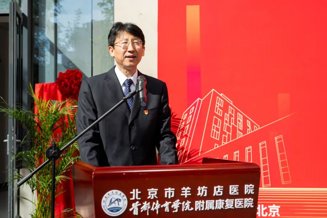 体医融合启新程!首都体育学院附属康复医院正式揭牌! 体医融合启新程!首都体育学院附属康复医院正式揭牌!