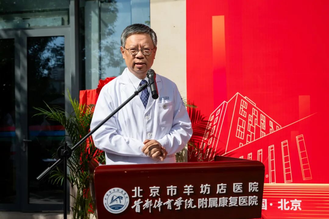 体医融合启新程!首都体育学院附属康复医院正式揭牌! 体医融合启新程!首都体育学院附属康复医院正式揭牌!