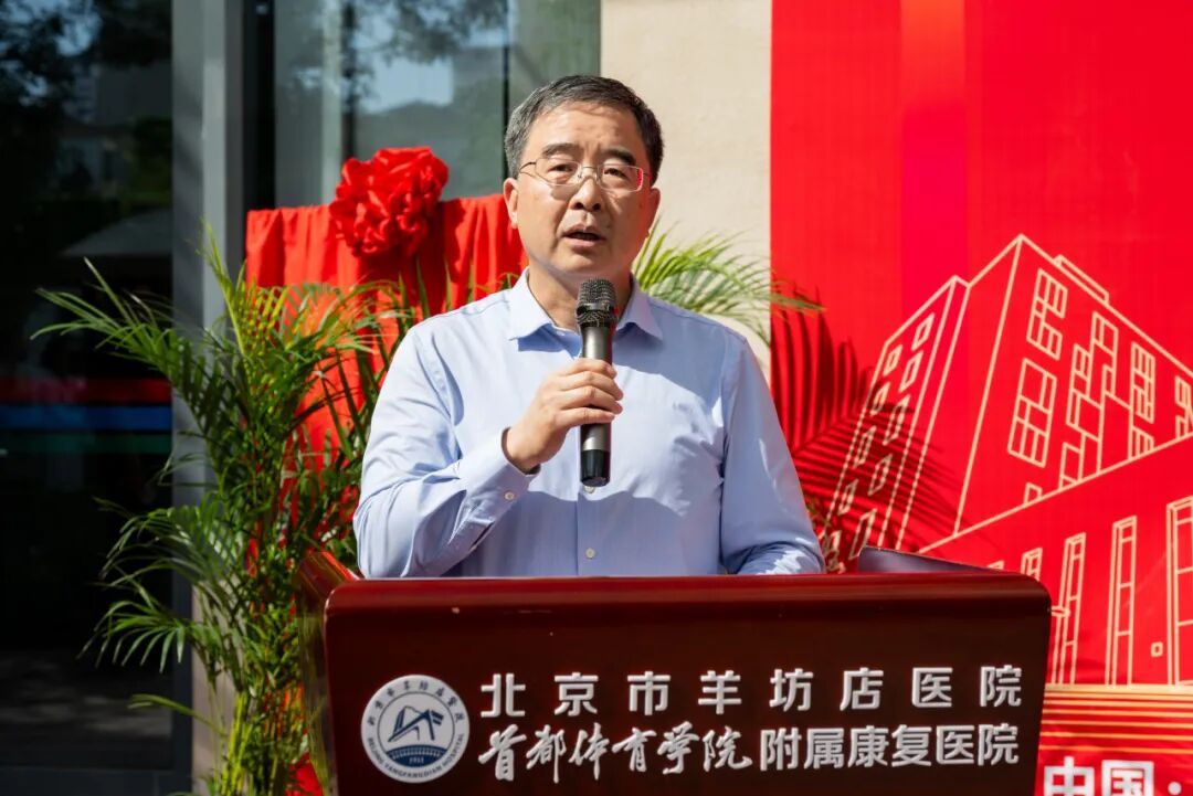 体医融合启新程!首都体育学院附属康复医院正式揭牌! 体医融合启新程!首都体育学院附属康复医院正式揭牌!