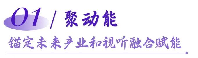官宣!第五届未来视听创新大赛超燃启动