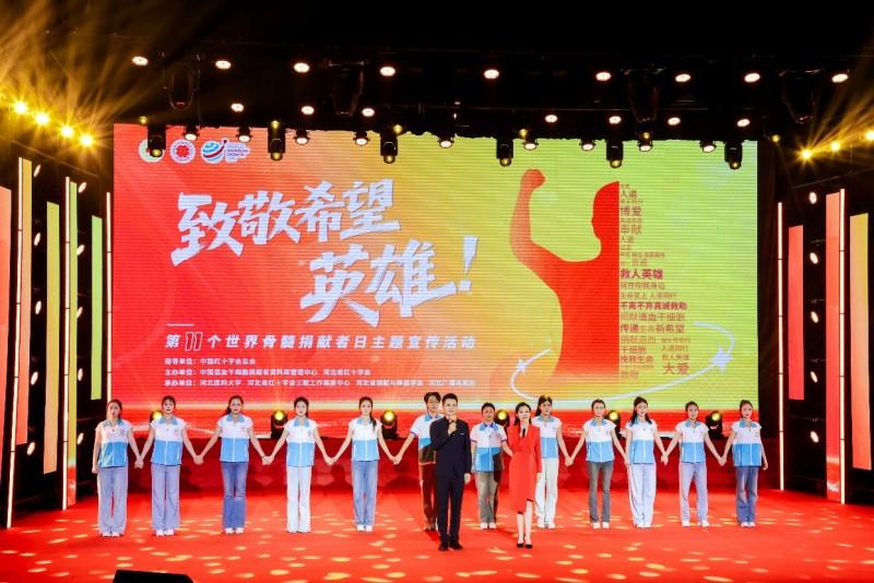 第11个世界骨髓捐献者日主题宣传活动落幕