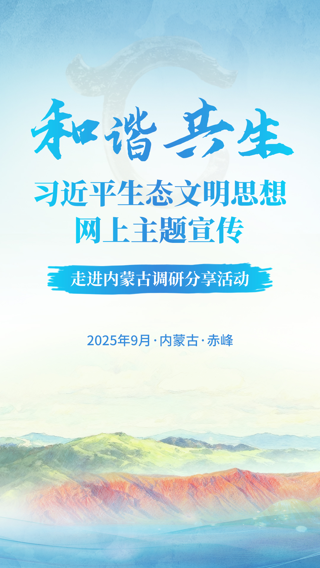 赴北疆之约，在生态画卷里读懂美丽中国