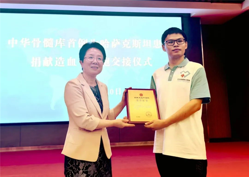 中华骨髓库实现首例对哈萨克斯坦捐献