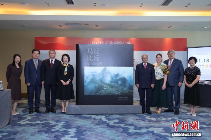 《马丘比丘：你的第七感》中文版发布