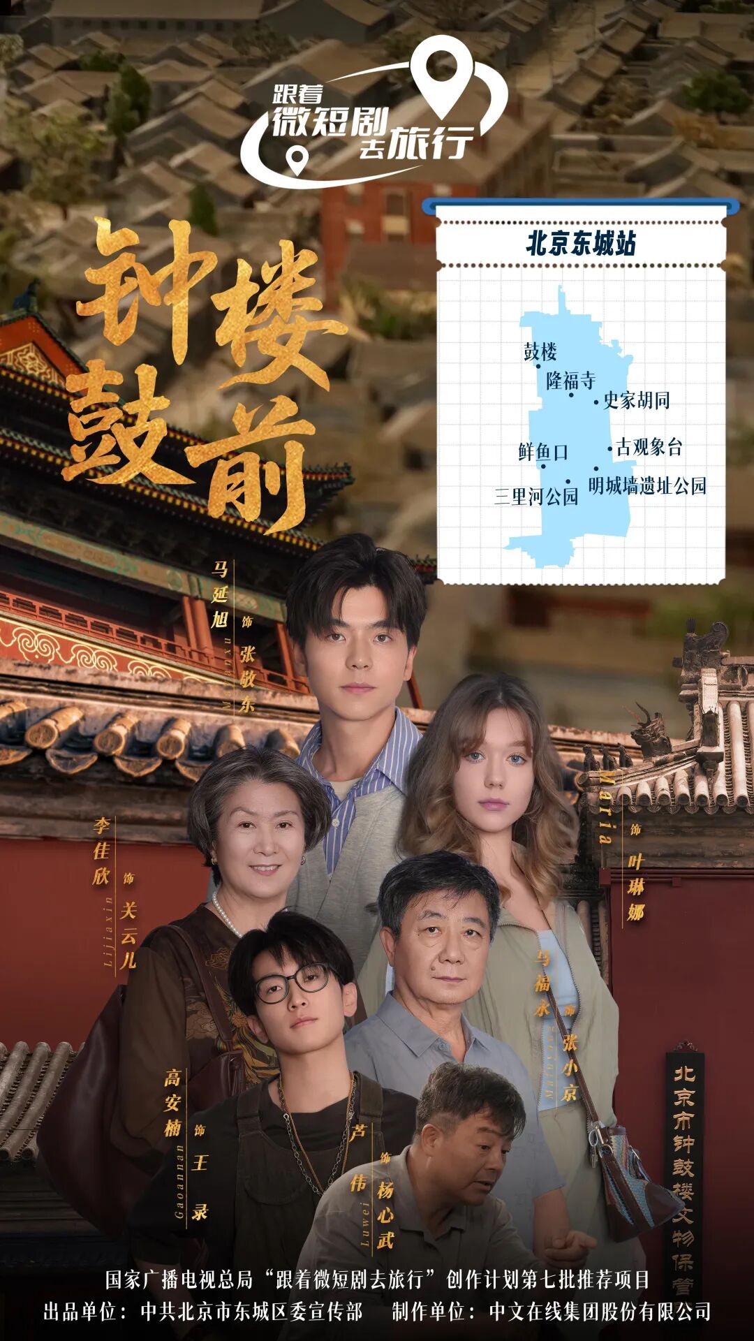 胡同里的烟火气,藏在这部微短剧里!《钟鼓楼前》今日开播——